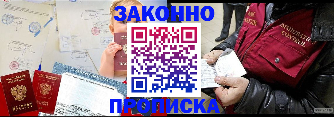 прописка для школы в Бузулуке