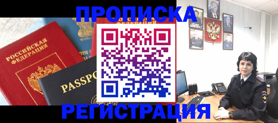 прописка штамп в Бузулуке