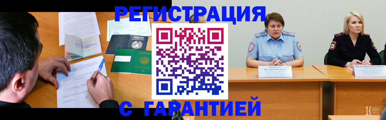 прописка регистрация в Бузулуке